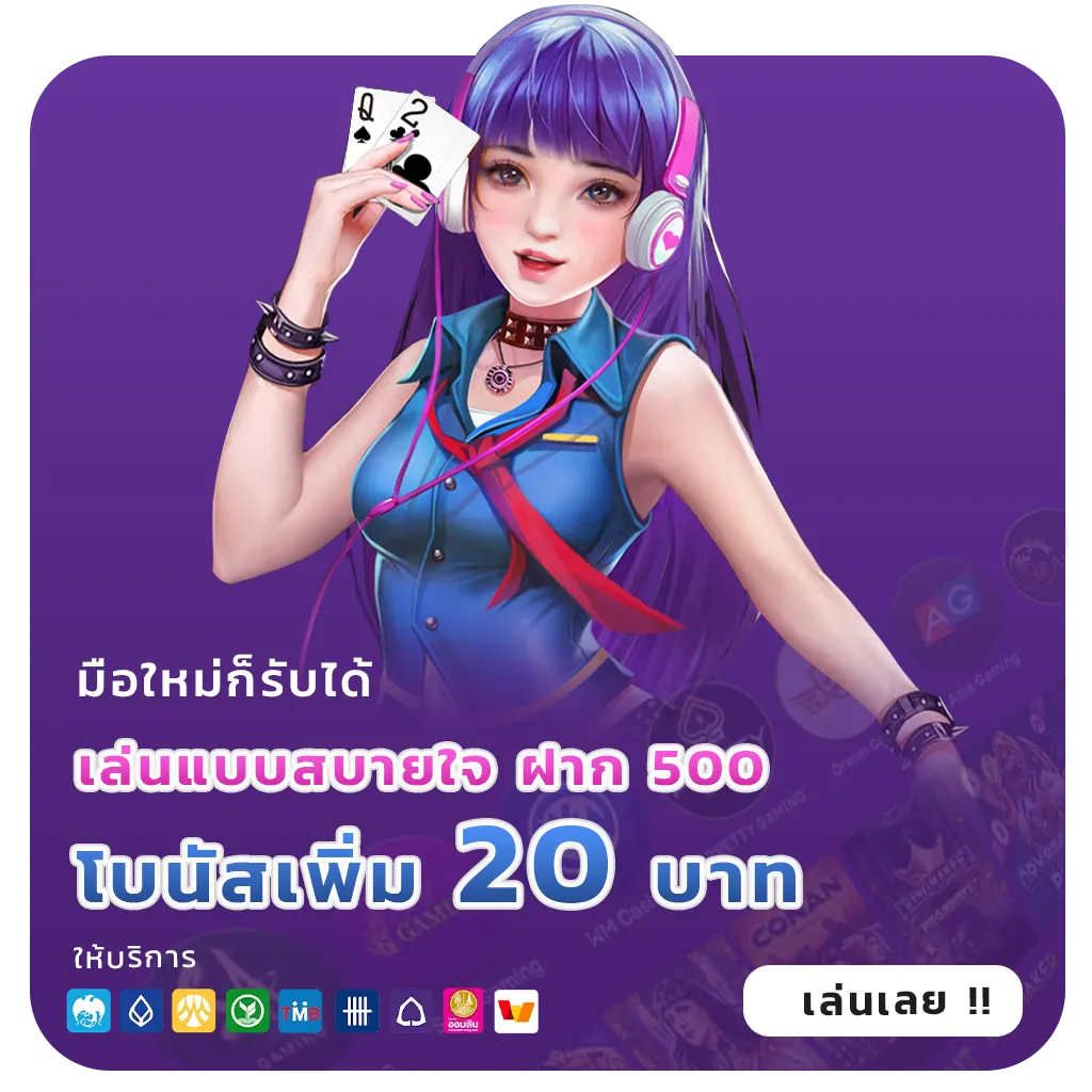 เว็บนอกแท้สมาชิกใหม่